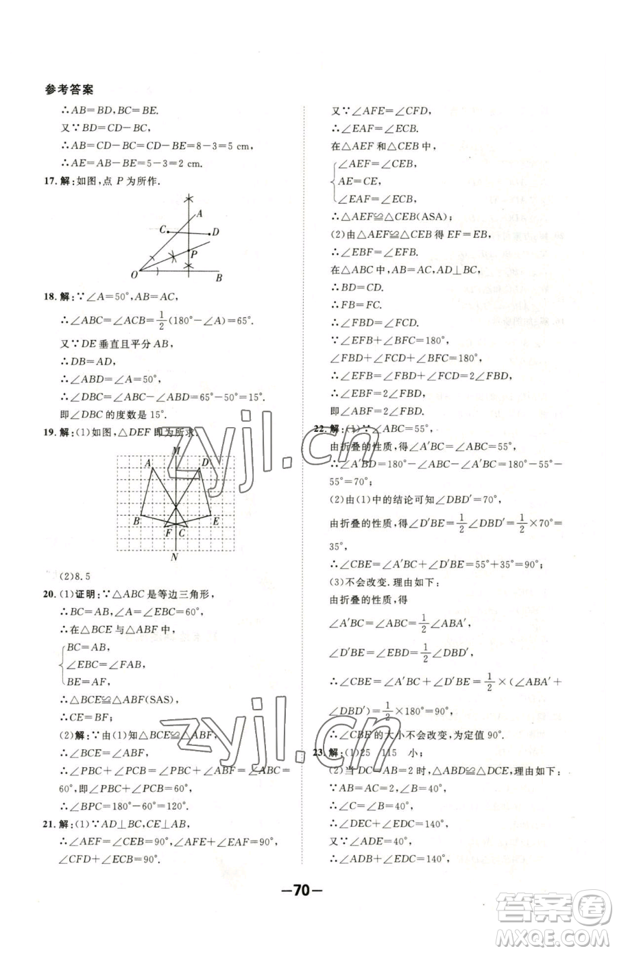 延邊大學(xué)出版社2023全程突破七年級下冊數(shù)學(xué)北師大版參考答案