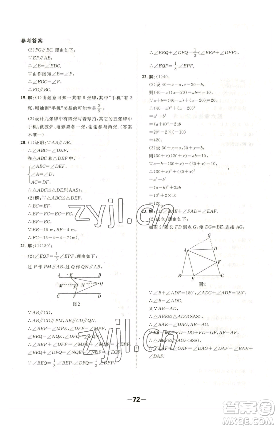 延邊大學(xué)出版社2023全程突破七年級下冊數(shù)學(xué)北師大版參考答案