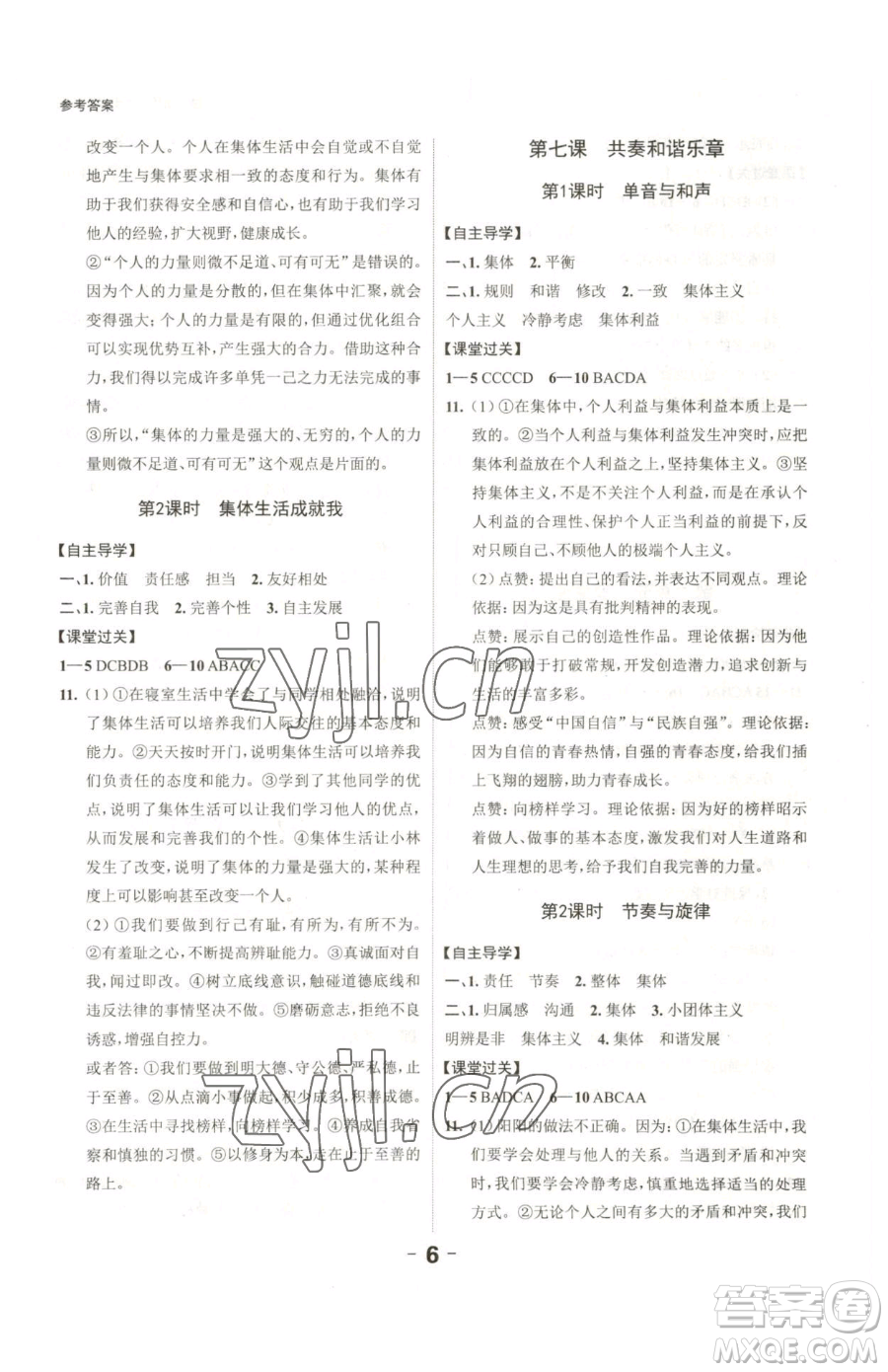 延邊大學(xué)出版社2023全程突破七年級(jí)下冊(cè)道德與法治人教版參考答案