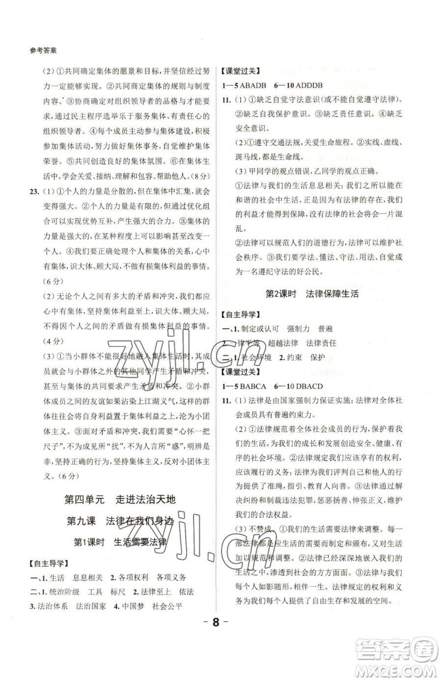 延邊大學(xué)出版社2023全程突破七年級(jí)下冊(cè)道德與法治人教版參考答案