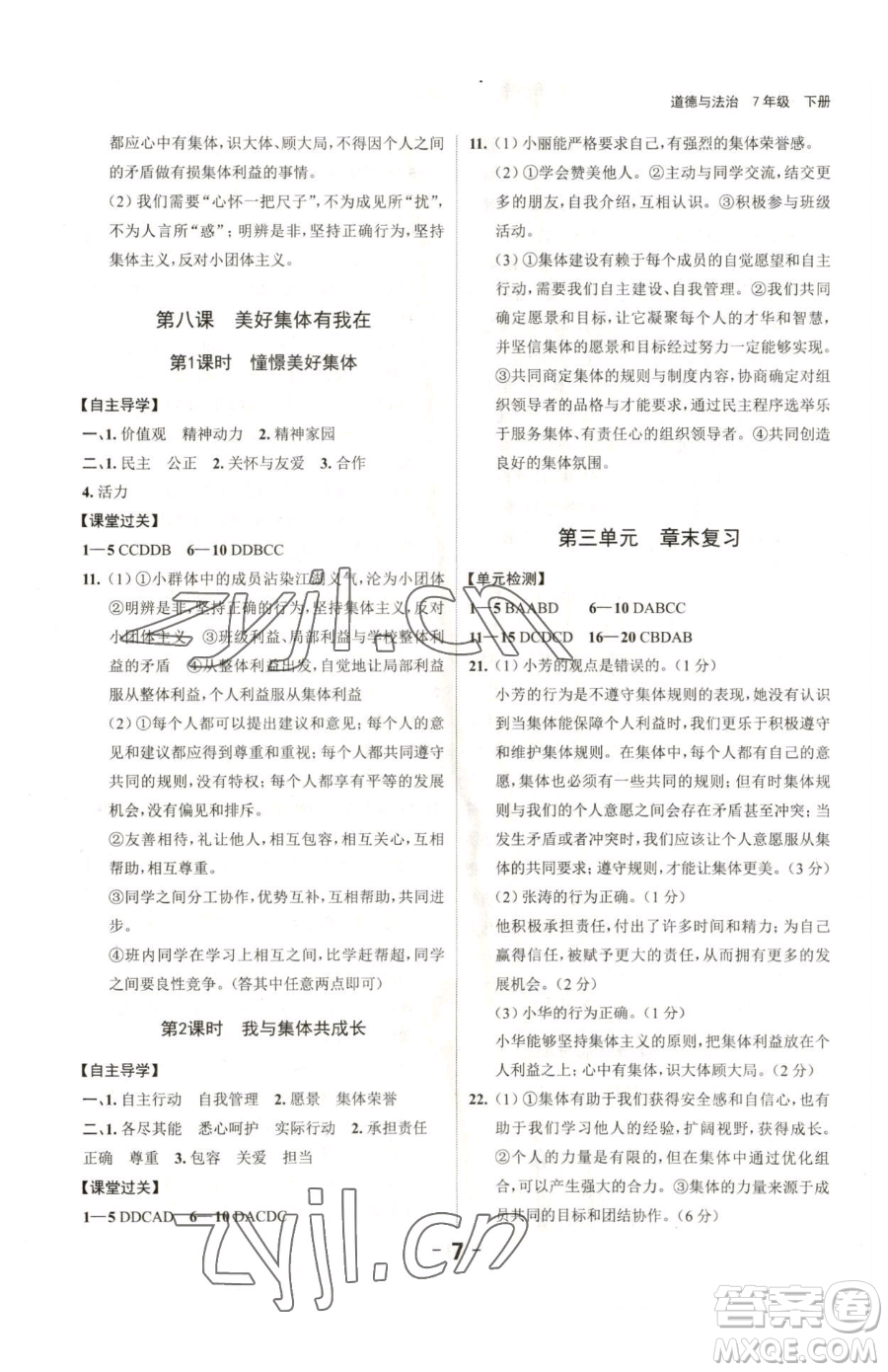 延邊大學(xué)出版社2023全程突破七年級(jí)下冊(cè)道德與法治人教版參考答案