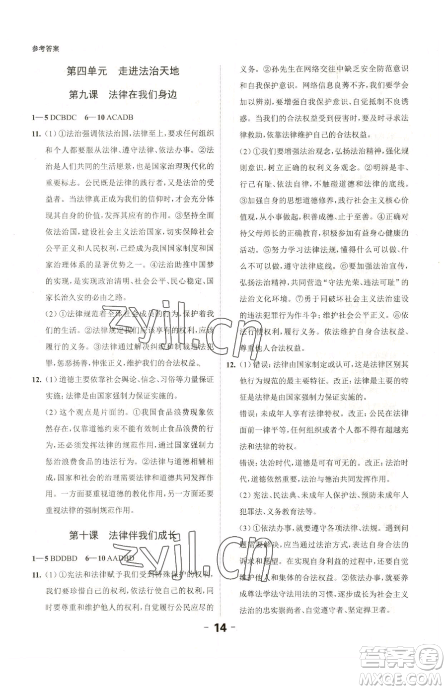 延邊大學(xué)出版社2023全程突破七年級(jí)下冊(cè)道德與法治人教版參考答案