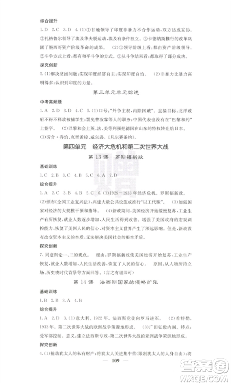 中華地圖學(xué)社2023課堂點睛九年級歷史下冊人教版參考答案