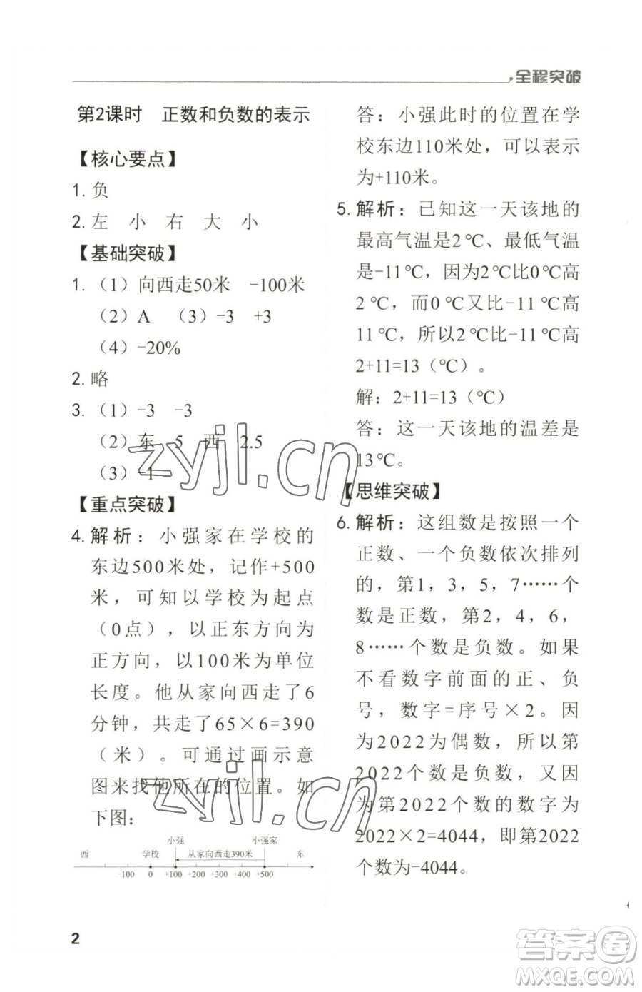 北方婦女兒童出版社2023全程突破六年級(jí)下冊(cè)數(shù)學(xué)人教版參考答案