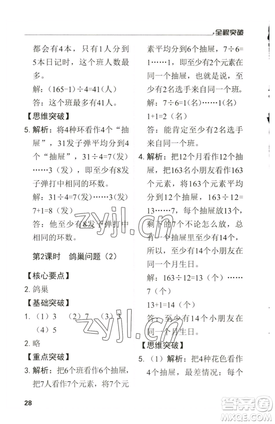 北方婦女兒童出版社2023全程突破六年級(jí)下冊(cè)數(shù)學(xué)人教版參考答案