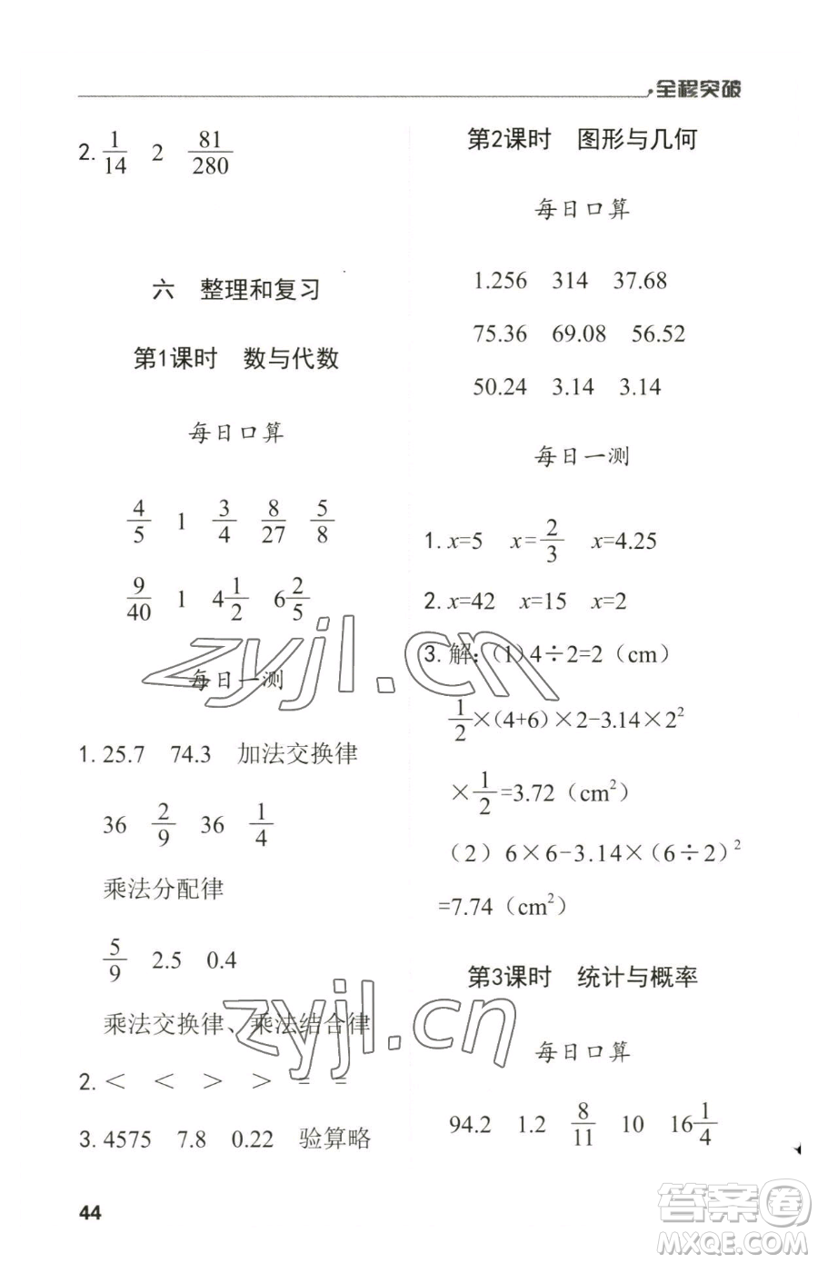 北方婦女兒童出版社2023全程突破六年級(jí)下冊(cè)數(shù)學(xué)人教版參考答案