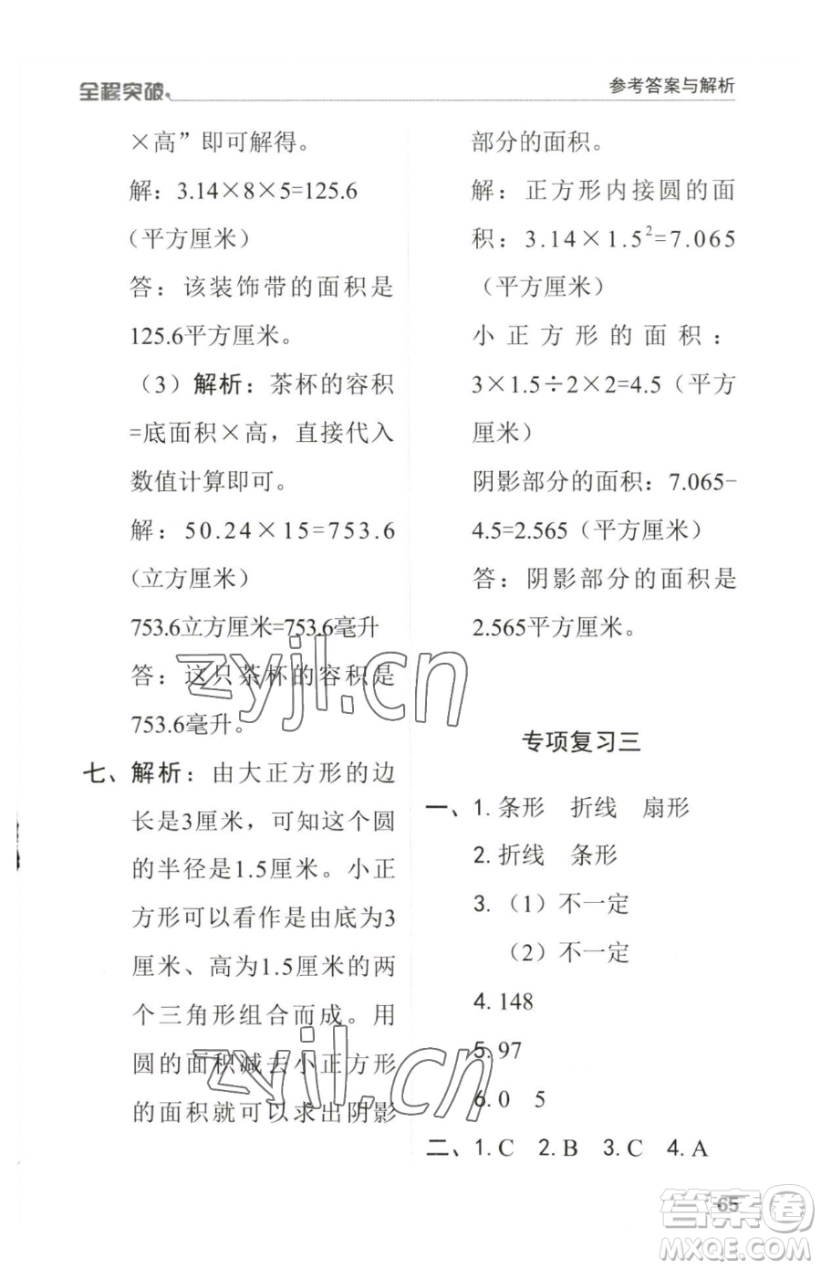 北方婦女兒童出版社2023全程突破六年級(jí)下冊(cè)數(shù)學(xué)人教版參考答案