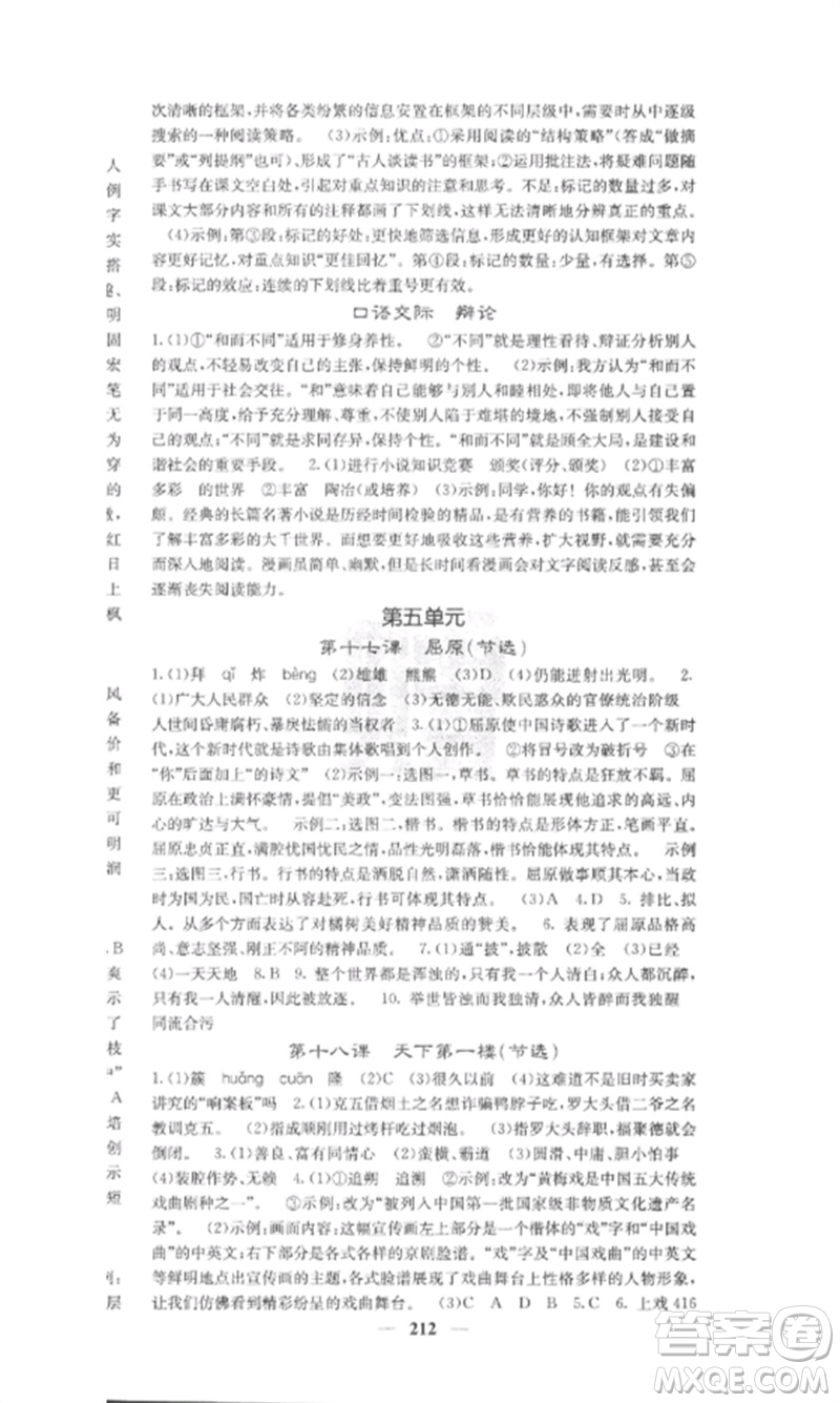 四川大學(xué)出版社2023課堂點睛九年級語文下冊人教版安徽專版參考答案