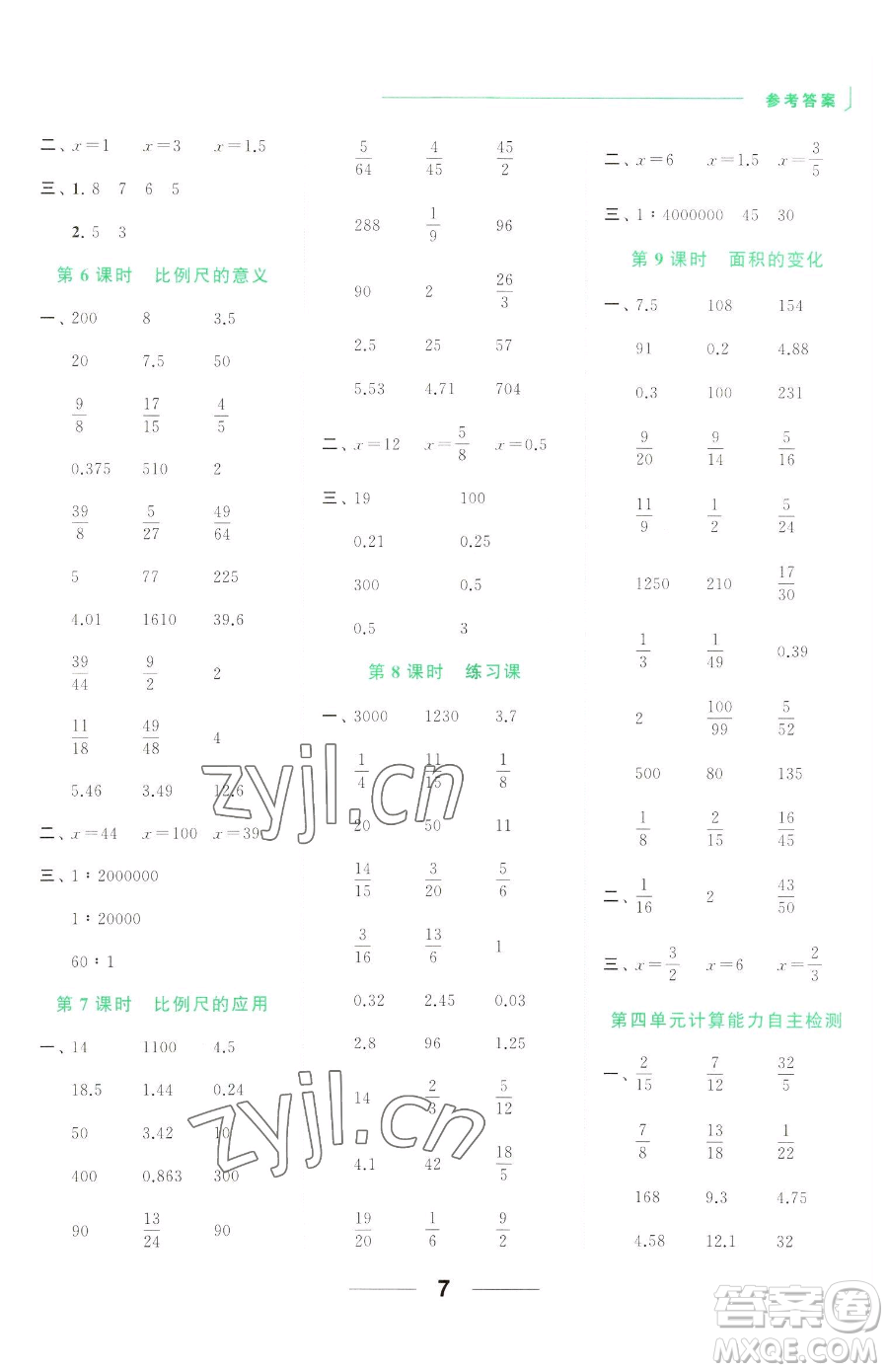 北京教育出版社2023亮點給力計算天天練六年級下冊數學江蘇版參考答案