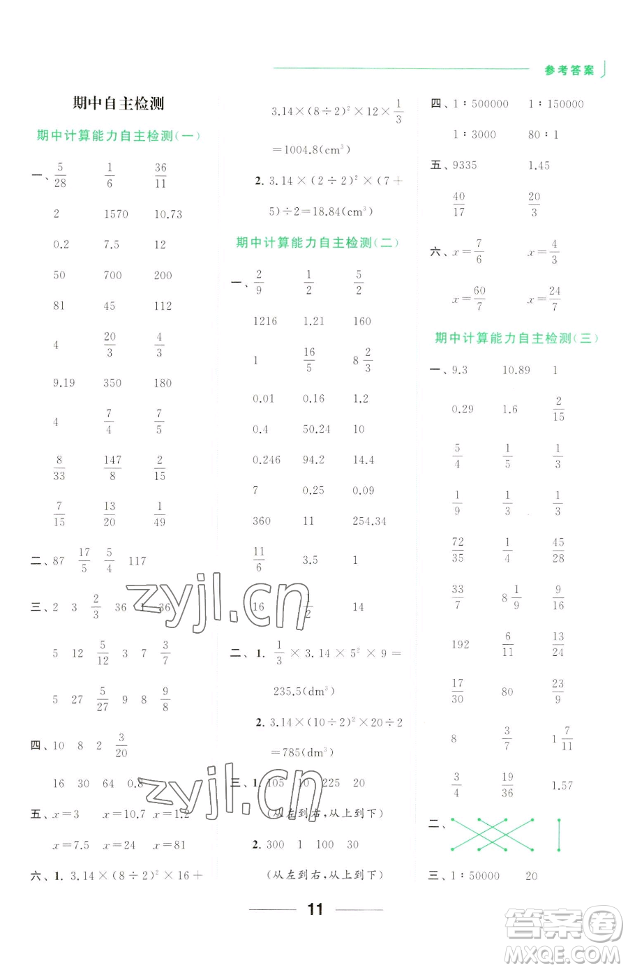 北京教育出版社2023亮點給力計算天天練六年級下冊數學江蘇版參考答案