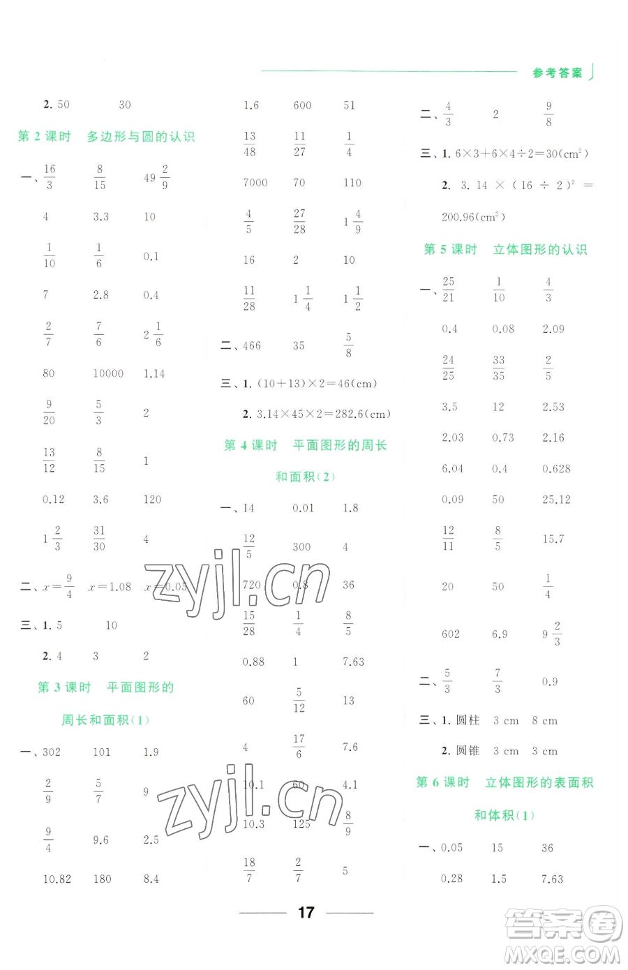 北京教育出版社2023亮點給力計算天天練六年級下冊數學江蘇版參考答案