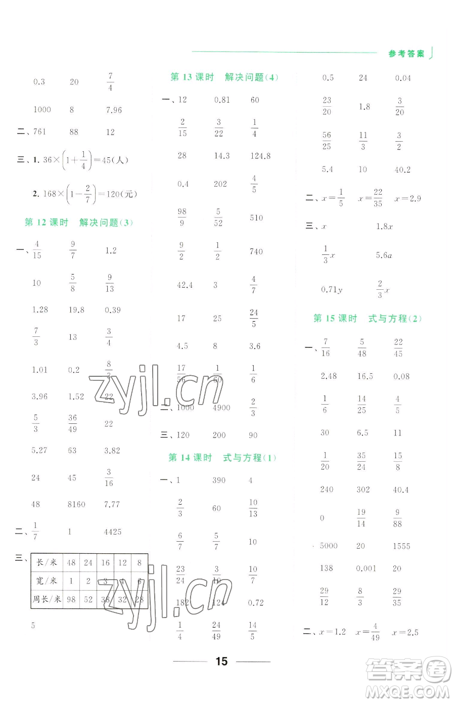 北京教育出版社2023亮點給力計算天天練六年級下冊數學江蘇版參考答案