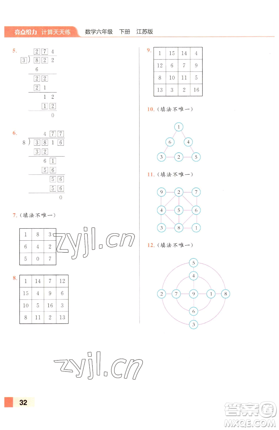 北京教育出版社2023亮點給力計算天天練六年級下冊數學江蘇版參考答案