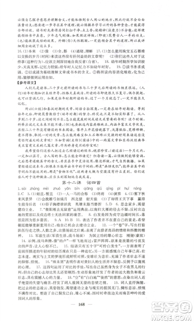 四川大學(xué)出版社2023課堂點(diǎn)睛九年級語文下冊人教版湖南專版參考答案