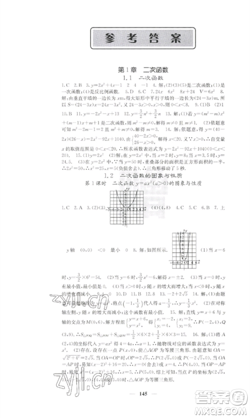 四川大學出版社2023課堂點睛九年級數學下冊湘教版參考答案