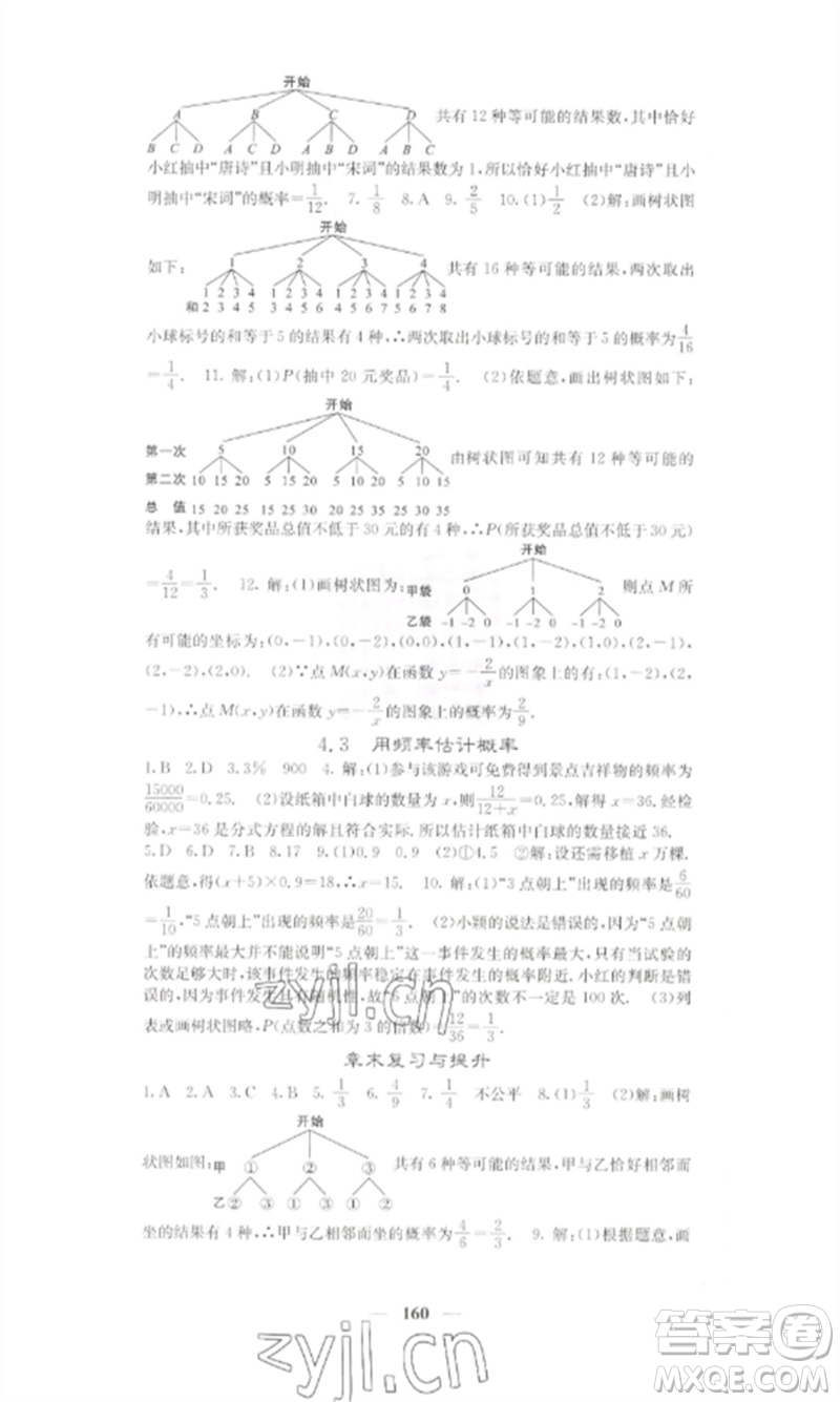 四川大學出版社2023課堂點睛九年級數學下冊湘教版參考答案