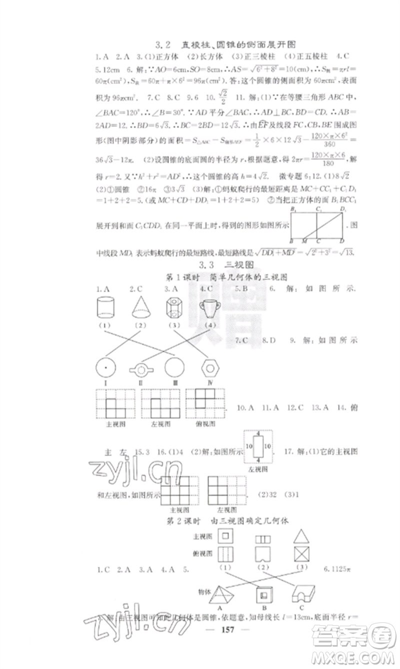 四川大學出版社2023課堂點睛九年級數學下冊湘教版參考答案