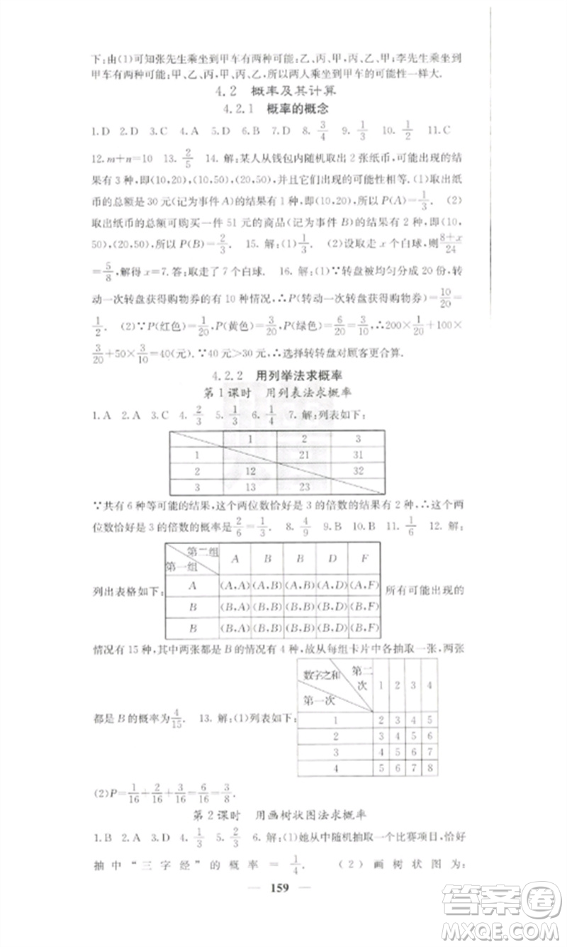 四川大學出版社2023課堂點睛九年級數學下冊湘教版參考答案