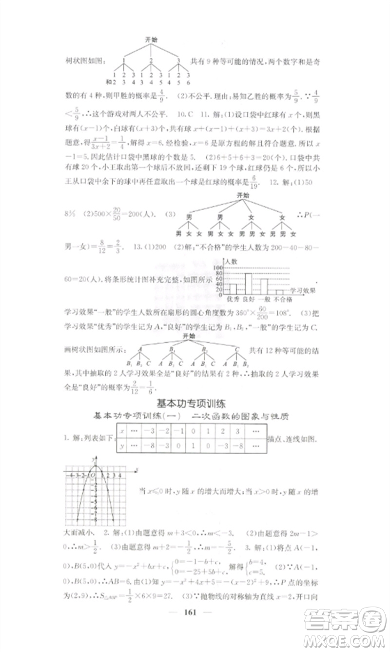 四川大學出版社2023課堂點睛九年級數學下冊湘教版參考答案