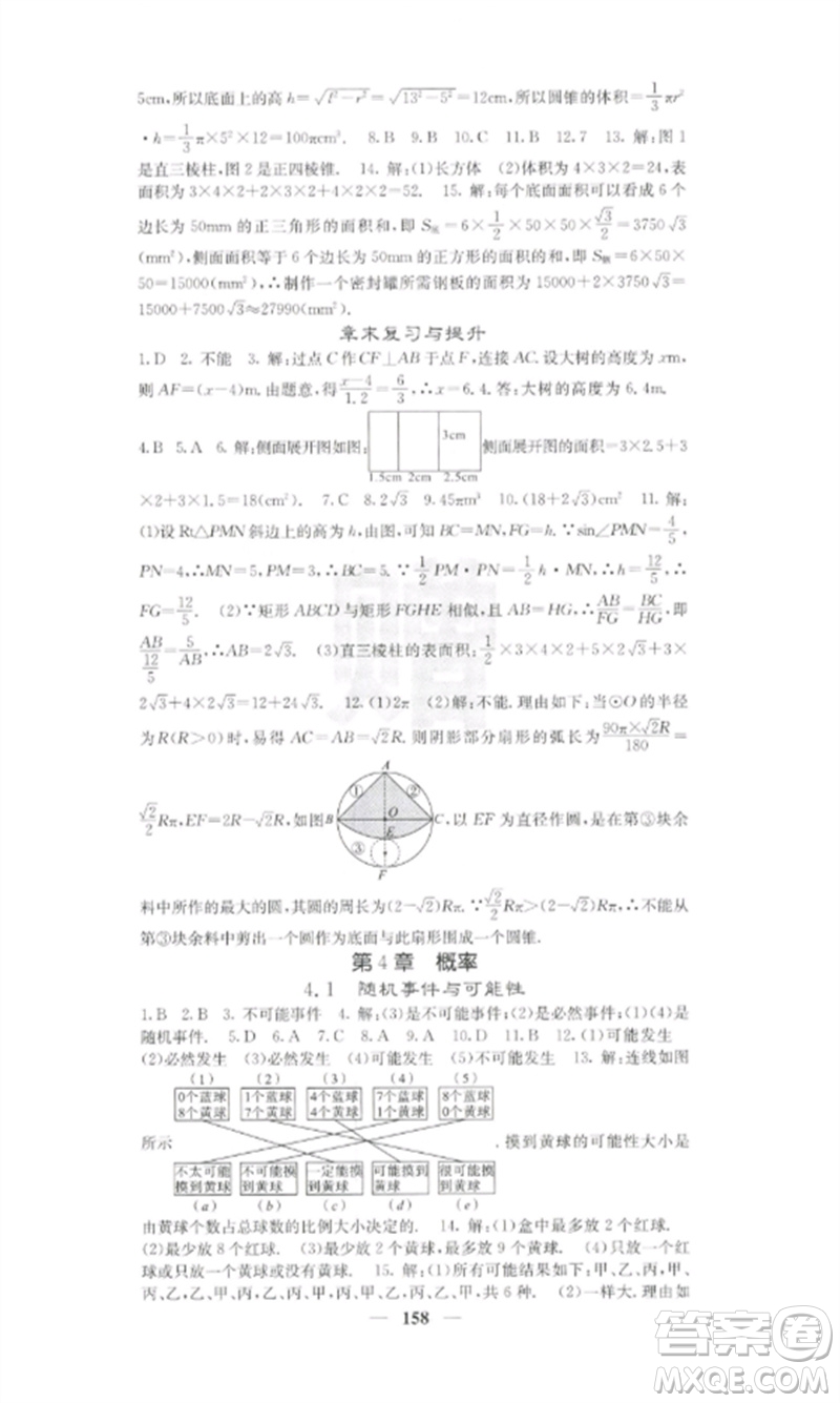 四川大學出版社2023課堂點睛九年級數學下冊湘教版參考答案