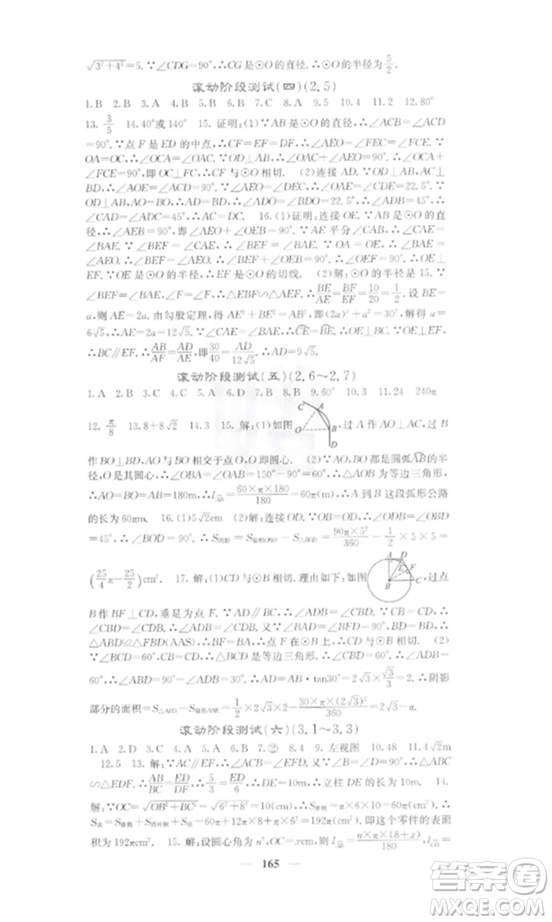 四川大學出版社2023課堂點睛九年級數學下冊湘教版參考答案