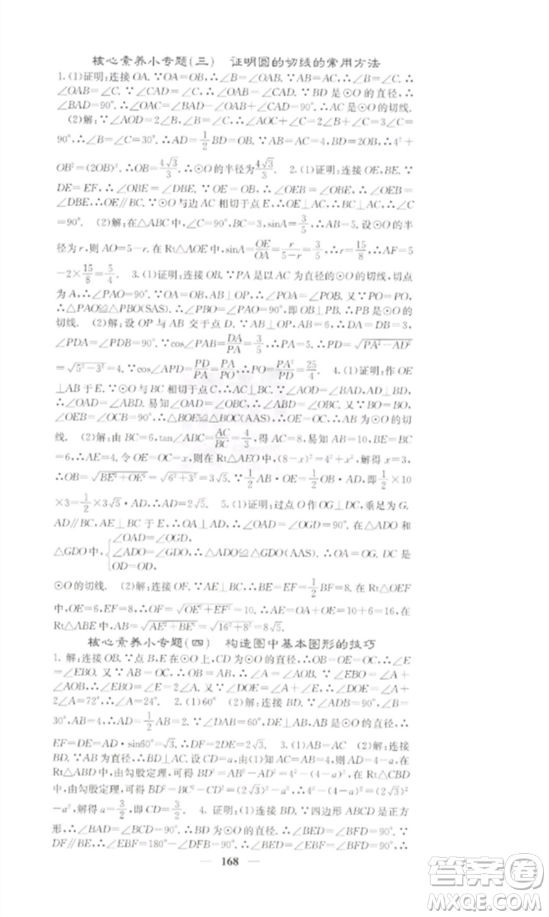 四川大學出版社2023課堂點睛九年級數學下冊湘教版參考答案