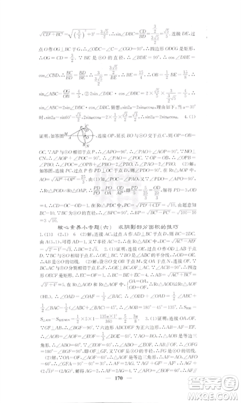 四川大學出版社2023課堂點睛九年級數學下冊湘教版參考答案