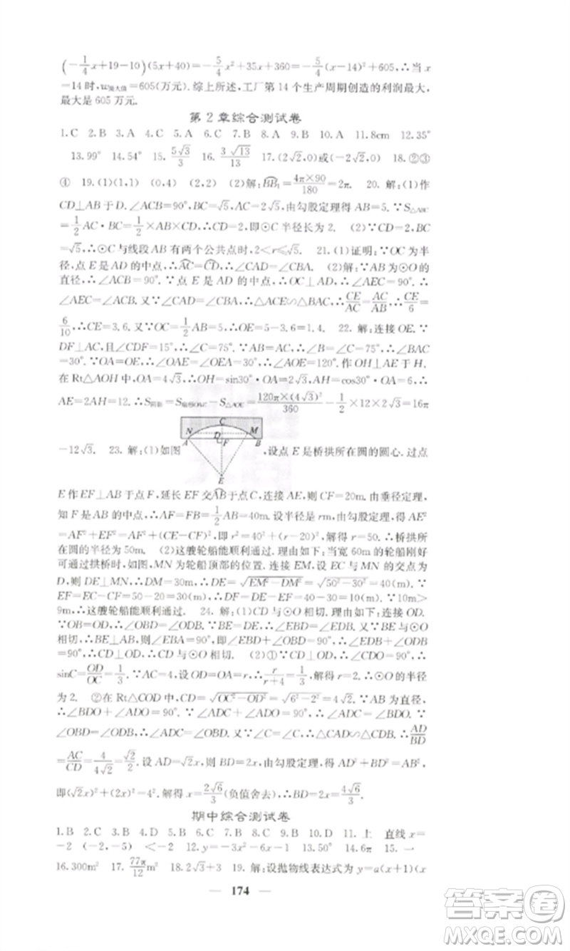 四川大學出版社2023課堂點睛九年級數學下冊湘教版參考答案