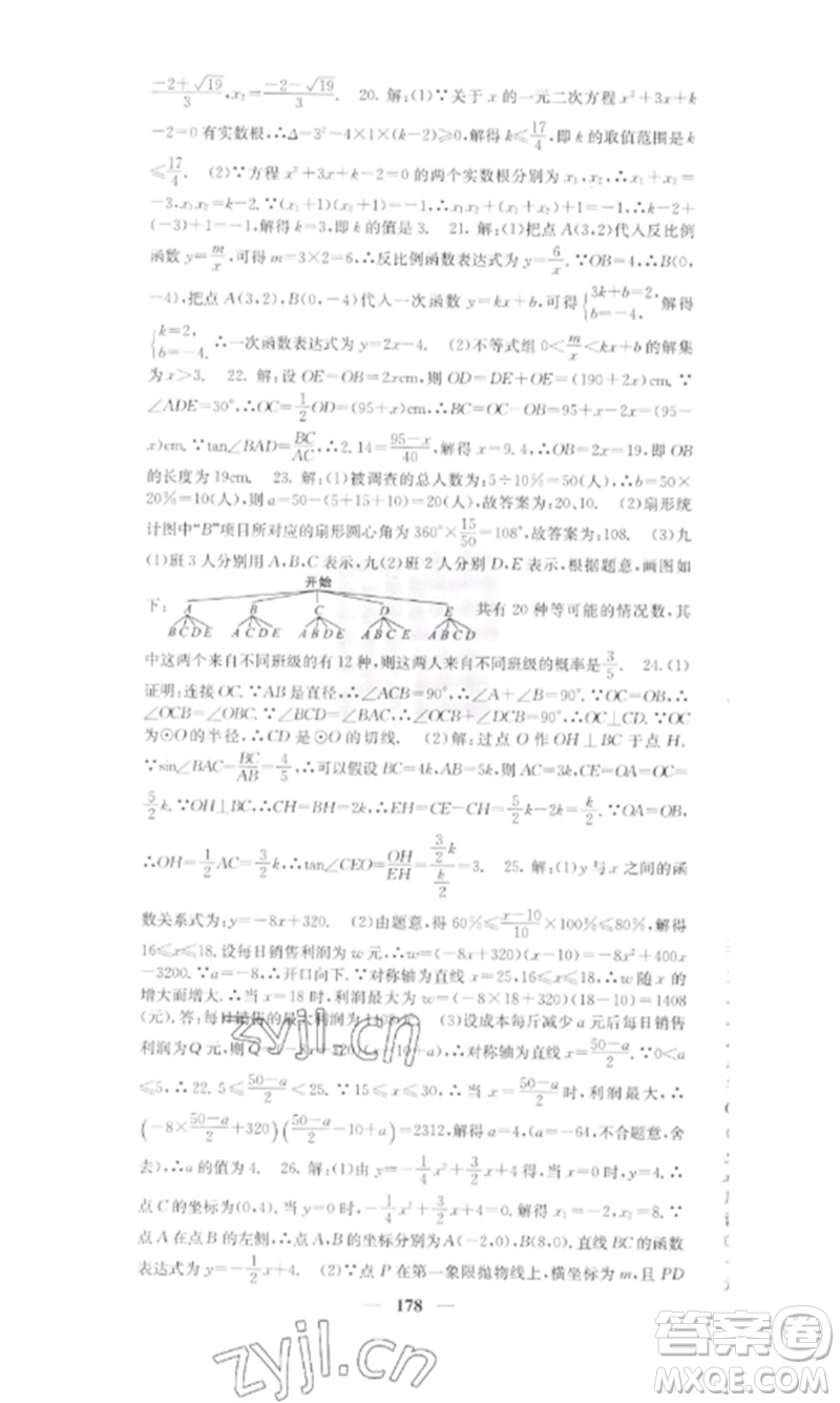 四川大學出版社2023課堂點睛九年級數學下冊湘教版參考答案