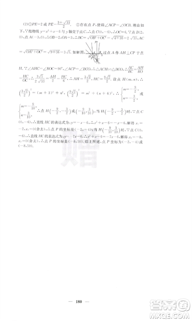 四川大學出版社2023課堂點睛九年級數學下冊湘教版參考答案