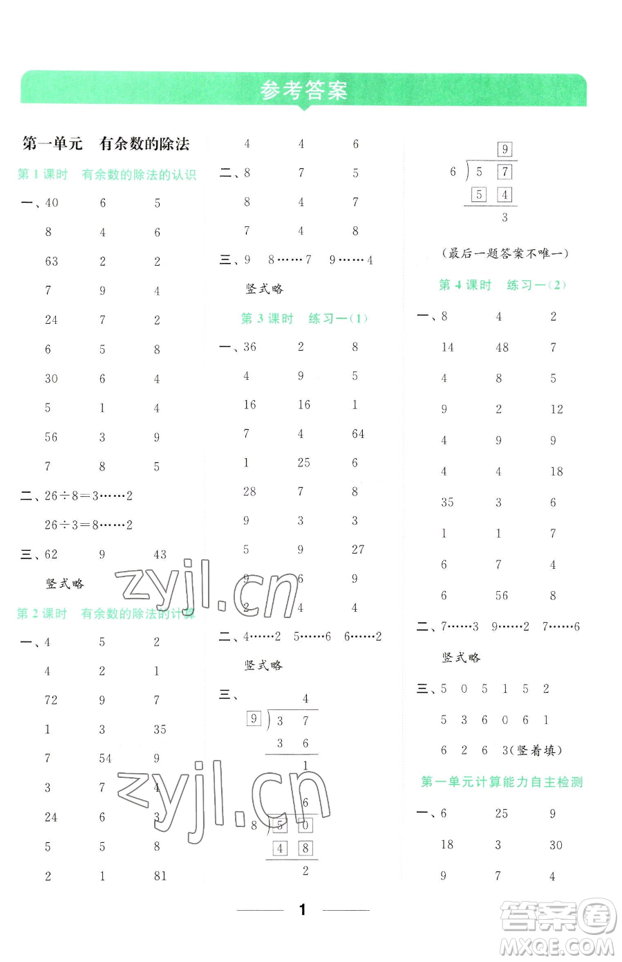 北京教育出版社2023亮點(diǎn)給力計(jì)算天天練二年級下冊數(shù)學(xué)江蘇版參考答案