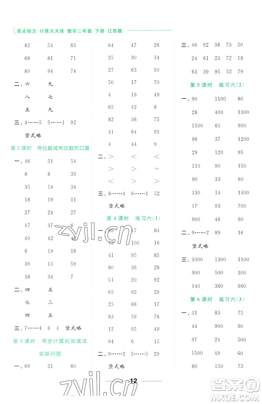 北京教育出版社2023亮點(diǎn)給力計(jì)算天天練二年級下冊數(shù)學(xué)江蘇版參考答案