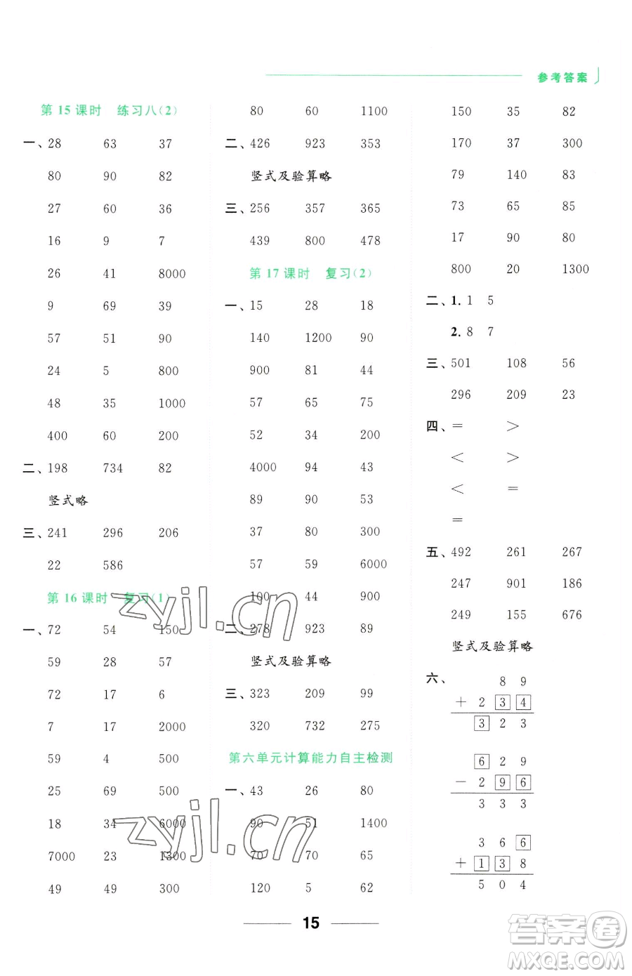 北京教育出版社2023亮點(diǎn)給力計(jì)算天天練二年級下冊數(shù)學(xué)江蘇版參考答案