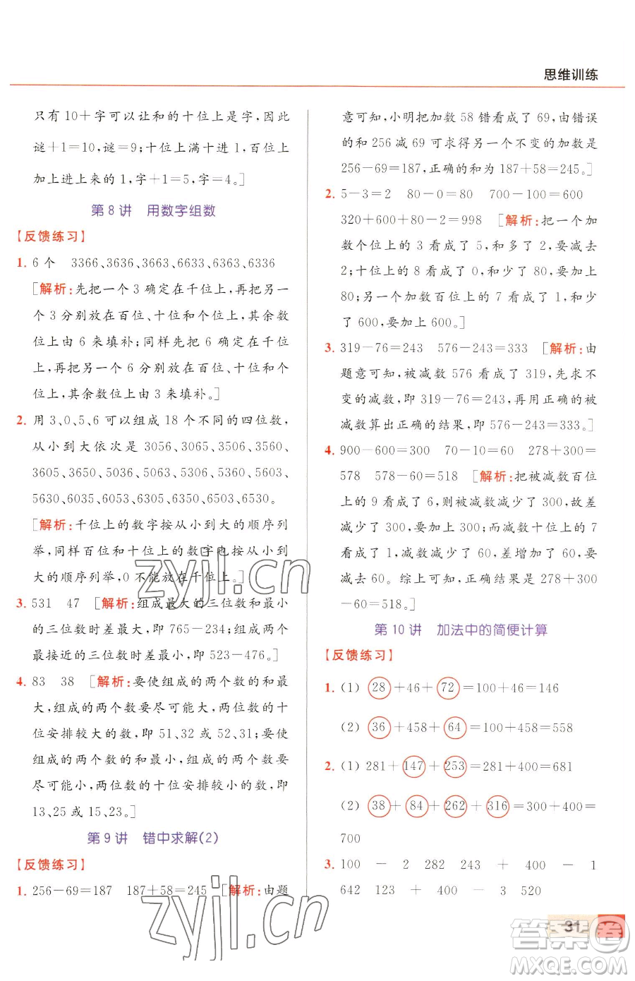 北京教育出版社2023亮點(diǎn)給力計(jì)算天天練二年級下冊數(shù)學(xué)江蘇版參考答案