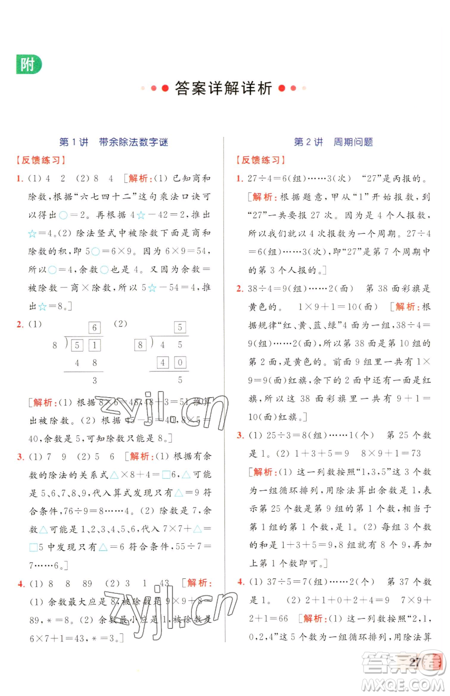 北京教育出版社2023亮點(diǎn)給力計(jì)算天天練二年級下冊數(shù)學(xué)江蘇版參考答案