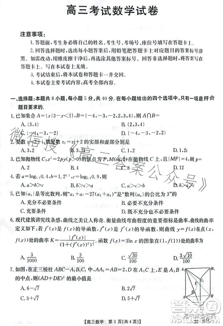 2023年金太陽高三4月聯(lián)考23401C數(shù)學(xué)試卷答案