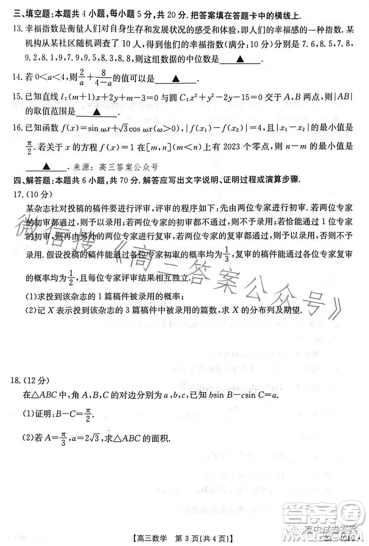 2023年金太陽高三4月聯(lián)考23401C數(shù)學(xué)試卷答案