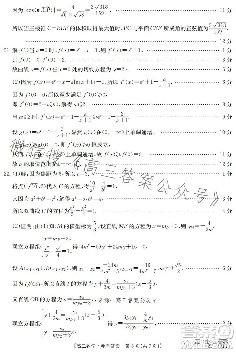 2023年金太陽高三4月聯(lián)考23401C數(shù)學(xué)試卷答案