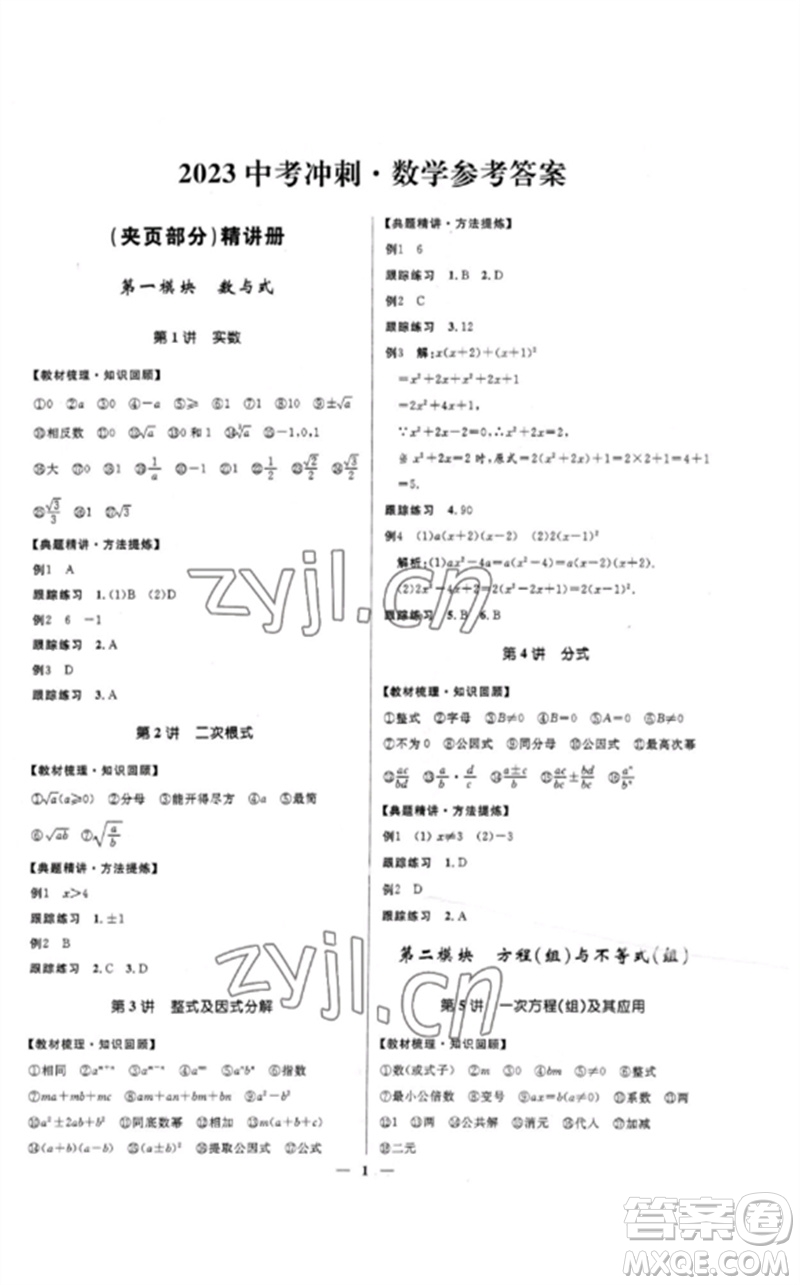 河北少年兒童出版社2023奪冠百分百中考沖刺九年級(jí)數(shù)學(xué)精練冊(cè)通用版河北專版參考答案