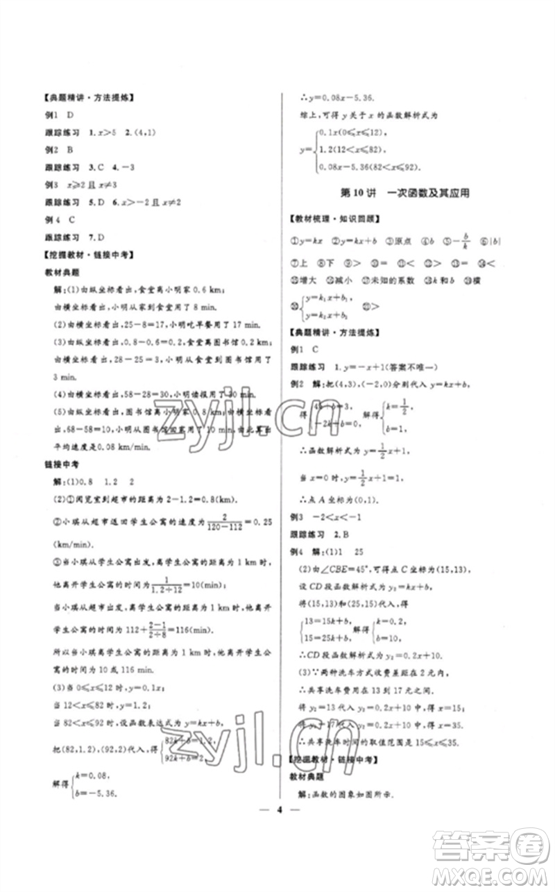 河北少年兒童出版社2023奪冠百分百中考沖刺九年級(jí)數(shù)學(xué)精練冊(cè)通用版河北專版參考答案