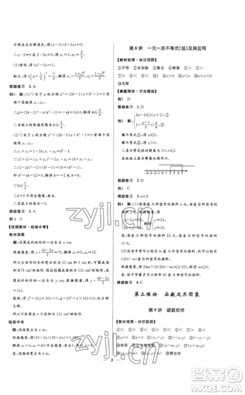 河北少年兒童出版社2023奪冠百分百中考沖刺九年級(jí)數(shù)學(xué)精練冊(cè)通用版河北專版參考答案