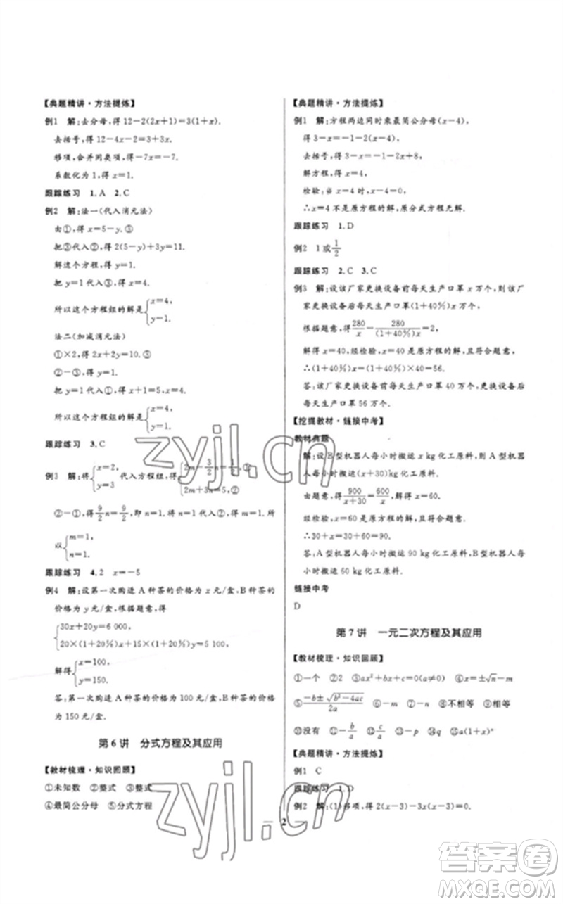 河北少年兒童出版社2023奪冠百分百中考沖刺九年級(jí)數(shù)學(xué)精練冊(cè)通用版河北專版參考答案