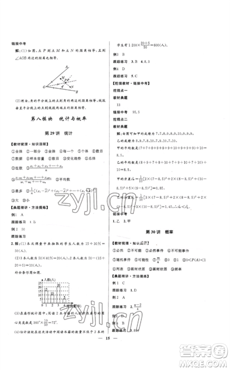 河北少年兒童出版社2023奪冠百分百中考沖刺九年級(jí)數(shù)學(xué)精練冊(cè)通用版河北專版參考答案