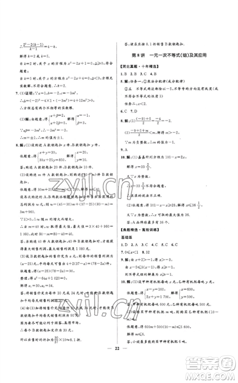 河北少年兒童出版社2023奪冠百分百中考沖刺九年級(jí)數(shù)學(xué)精練冊(cè)通用版河北專版參考答案