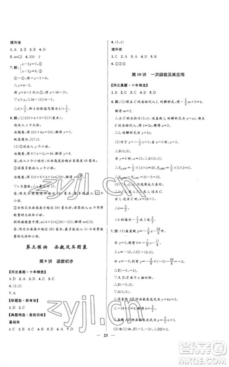 河北少年兒童出版社2023奪冠百分百中考沖刺九年級(jí)數(shù)學(xué)精練冊(cè)通用版河北專版參考答案