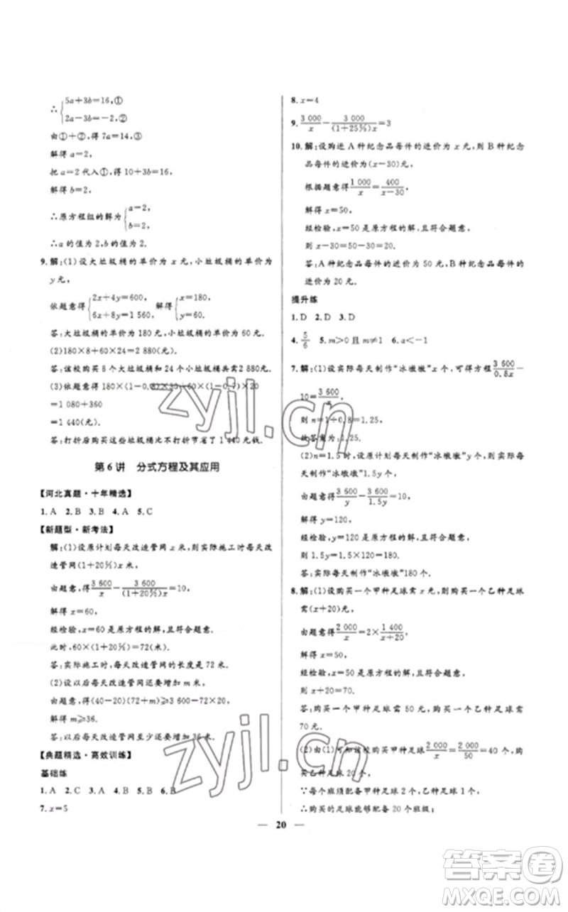 河北少年兒童出版社2023奪冠百分百中考沖刺九年級(jí)數(shù)學(xué)精練冊(cè)通用版河北專版參考答案