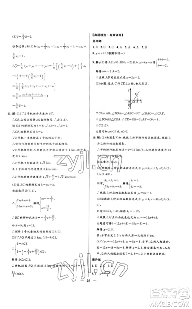 河北少年兒童出版社2023奪冠百分百中考沖刺九年級(jí)數(shù)學(xué)精練冊(cè)通用版河北專版參考答案