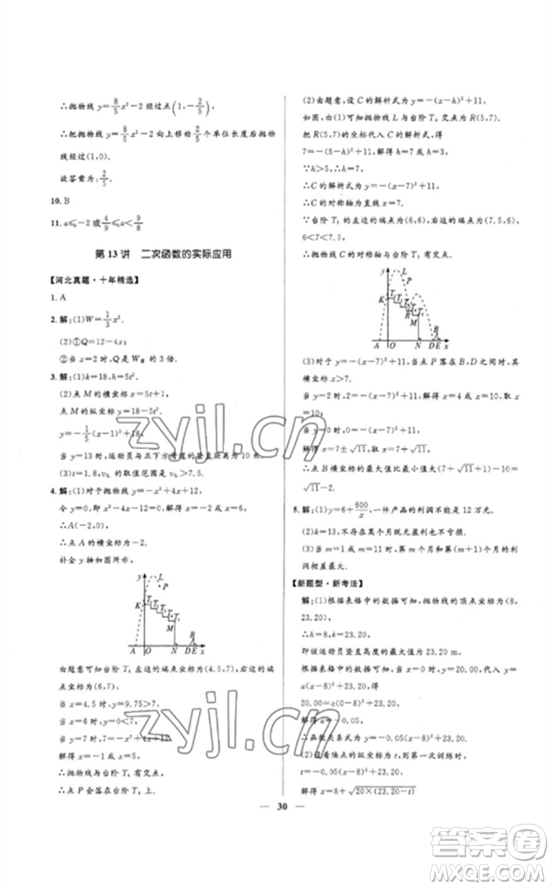 河北少年兒童出版社2023奪冠百分百中考沖刺九年級(jí)數(shù)學(xué)精練冊(cè)通用版河北專版參考答案