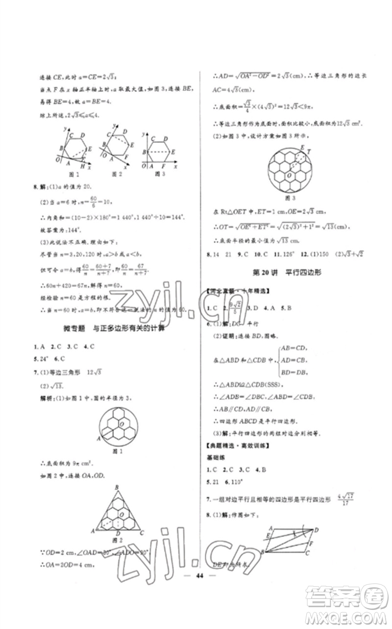 河北少年兒童出版社2023奪冠百分百中考沖刺九年級(jí)數(shù)學(xué)精練冊(cè)通用版河北專版參考答案