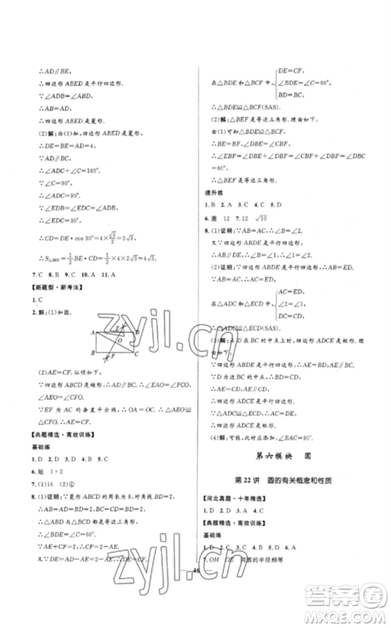 河北少年兒童出版社2023奪冠百分百中考沖刺九年級(jí)數(shù)學(xué)精練冊(cè)通用版河北專版參考答案